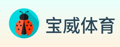 宝威体育 Logo